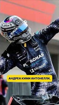 🏎️🇯🇵 Итоги Гран-при Японии 2026#formula1 #kimiantonelli #japanesegp #автоспорт #oliverbearman #гонки
