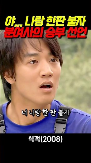 너 나랑 한 판 붙자! 성찬과 분여사의 송어요리 대결