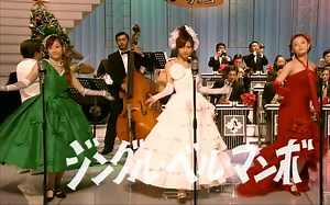 聖夜の昭和歌謡ショー 後藤真希・松浦亜弥・藤本美貴