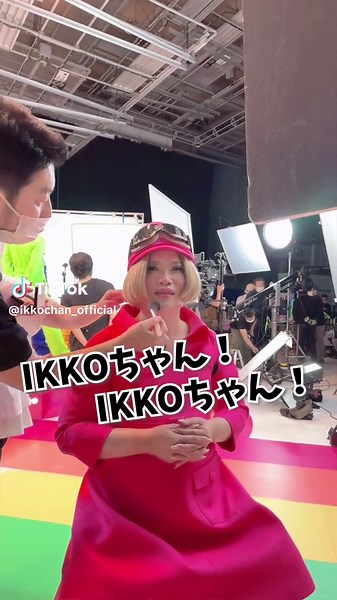 衣装に合わせてリップを選んでるわよ💄#IKKOちゃん #IKKO #リップ #MACピンクヌーボー #撮影の裏側