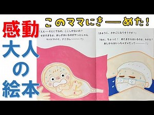 【感動大人の絵本】このママにきーめた！生まれる前の記憶がある子供達の実話から創られた衝撃の絵本