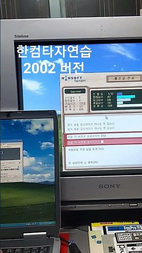 추억의 한컴타자연습 2002 효과음.