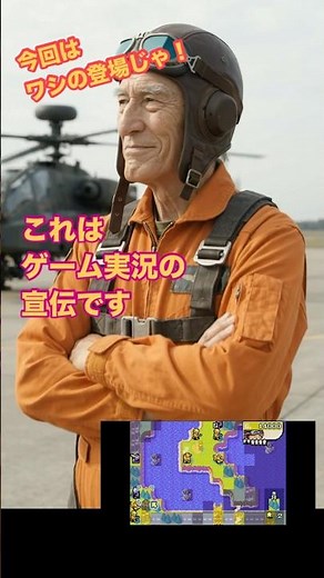 これは誰なのか？実況を見たらわかるよ#ゲームボーイウォーズアドバンス実況です！ #レトロゲーム #ゲームボーイウォーズアドバンス #ゲーム実況 #AIart #AIイラスト#AIファンアート