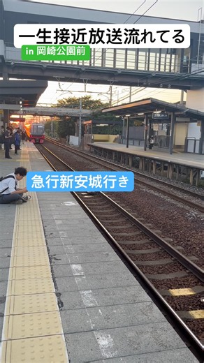ダイヤ乱れで詰まりすぎている名鉄#鉄道 #名鉄 #名鉄電車 #電車 #train #railway #ダイヤ乱れ #詰まり