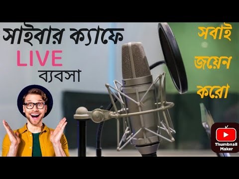 grow Cyber Cafe business (2026 ব্যবসায় ইনকাম বাড়বে সবার) #cybercafe #santuinfotech