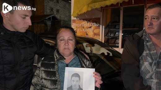 „От сряда сутринта го няма…“ – разказват родителите на изчезналия 25-годишен Станко Скечелиев. Бинка и Милко Скечелиеви споделят, че синът им е излязъл през нощта, оставяйки телефона си да се зарежда. Вижте повече: https://knews.bg/blizkite-na-izcheznaliya-stanko-tarsim-go-navsyakade-no-sledite-sa-malko/?fbclid=IwQ0xDSwOZbWxleHRuA2FlbQIxMQBzcnRjBmFwcF9pZAo2NjI4NTY4Mzc5AAEeQ7nBguOS6OqtwqhHz5fULe8OYxnYQXMoMPgObOSe6-uapl-wSnLVLod1G68_aem_juhn_9nLt_O3_VN51N7AMQ | Knews.bg