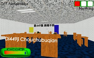 [BBUCR]第449集 踌躇不前[Baldi's basics]