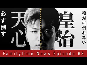 皇治の特別なスキル！？| RIZIN .24「那須川天心 vs 皇治」の勝敗予測！- FT News EP. 63