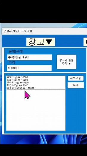 견적서 프로그램