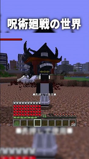 両面宿儺の『世界を断つ斬撃』が強すぎるｗｗ【マインクラフト｜呪術廻戦】#shorts