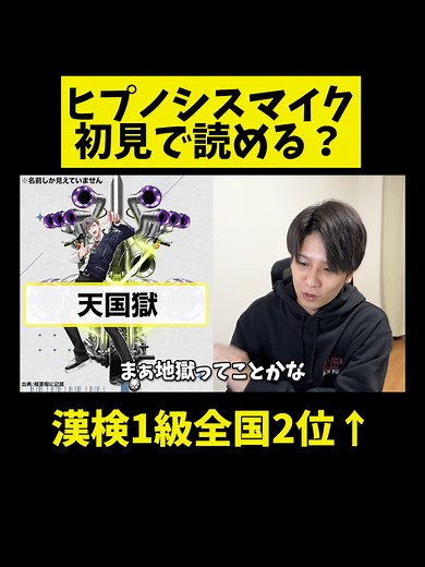 漢検1級合格のためのヒプノシスマイククイズ