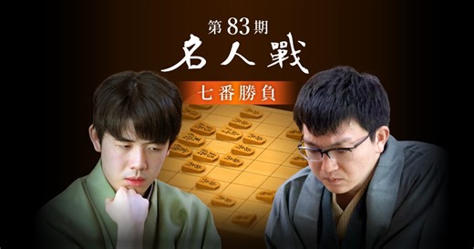 Live・AI評価値｜第83期名人戦 | 毎日新聞