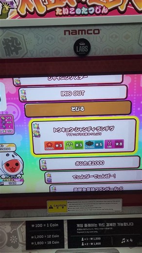 【段位道場2026】先行公開課題曲 list [太鼓の達人]