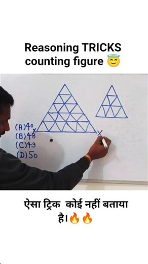 Figure Counting Reasoning Questions🤔#reasoning #shortsfeed #ssc