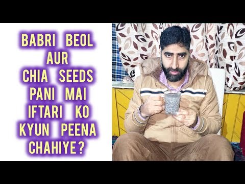 #Babri beul aur #chai seeds ko pani mai mila kar ifatri mai peena kyun zaroori hai?