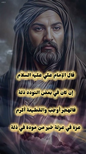 اقوال الامأم علي عليه السلام اشتراك بالقناة ولايك فضلاً