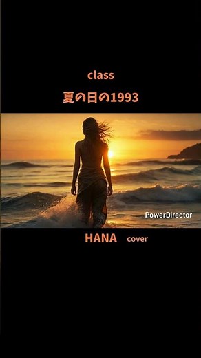 #夏の日の1993#class #ドラマ#君といつまでも #日本の名曲 #懐メロ#日本の歌謡曲#cover