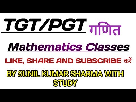 TGT maths । PGT maths । TGT mathematics । PGT mathematics । टीजीटी गणित। पीजीटी गणित। Mathematics ।