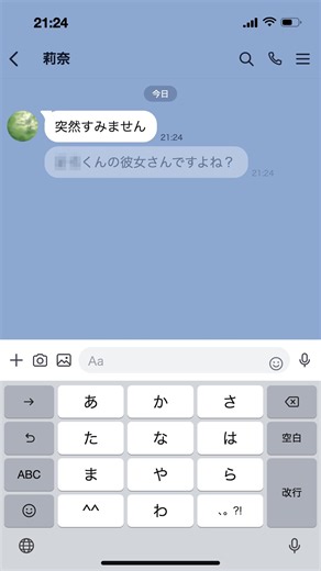 彼氏の浮気相手から突然LINEが来た時の対処法