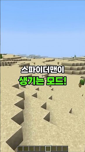 스파이더맨이 생기는 모드 #minecraft #마인크래프트 #shorts
