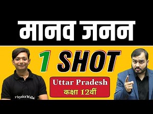 मानव जनन (Human Reproduction) in 1 Shot | Pure Hindi | Class 12th