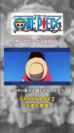 ワンピース エックヘッド編｜再開記念オープニング【AMV】 #ワンピース #amv #天使と悪魔