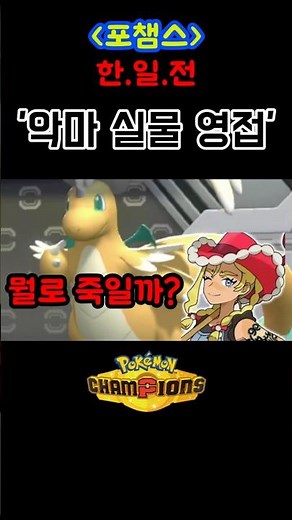 [Pokémon Champions] The Demon from Japan #PokeChamps #Pokemon #Switch2 #Nintendo