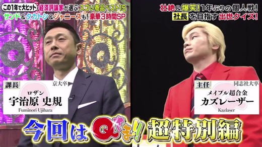 Qさま!!　3時間SP 2-22