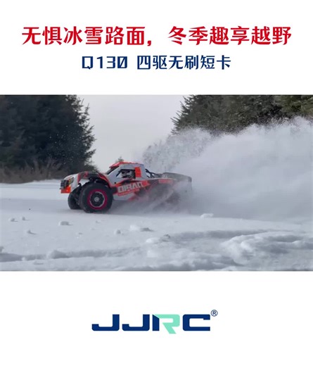 天寒地冻？Q130带你满“雪”复活