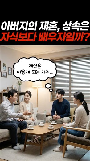 If a father remarries, the inheritance goes to his spouse rather than his children?!