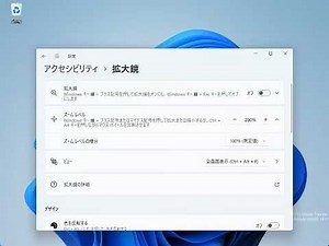 アクセシビリティ 拡大鏡 - 窓の杜