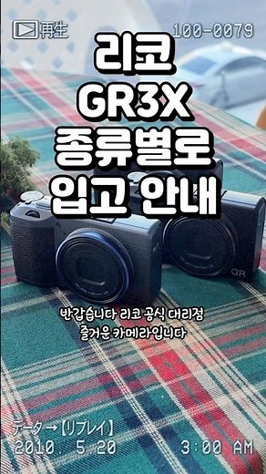 Introducing the ultimate snap camera | Ricoh GR3X | #ricohgr #ricoh #gr3x #gr4 #funcamera