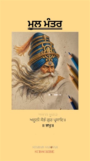 Mool Mantra – Waheguru Simran | Powerful Gurbani