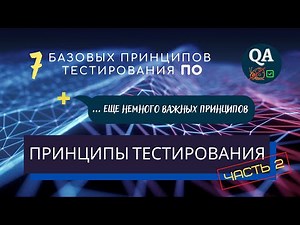 TESTING PRINCIPLES [ 7 Basic Principles ] PART 2