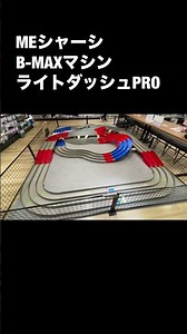 [Driving Collection] Video of a B-MAX machine with an ME chassis in action ☆