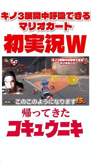 First live commentary⁉ #Game commentary #Mario Kart World #Demon Slayer #kimetsunoyaiba