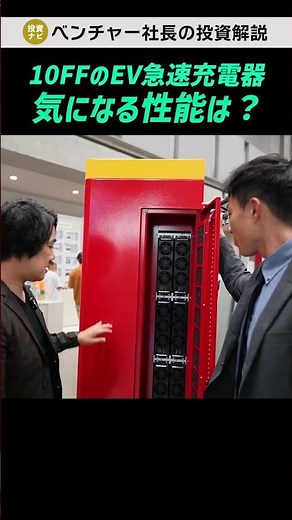 【性能紹介】従量課金型EV急速充電器「FLASH」