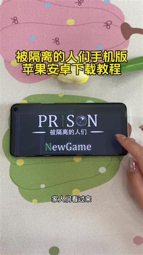 《二新宝库》被隔离的人们最新版下载教程来了！#被隔离的人们 #被隔离的人们怎么下载 #被隔离的人们下载入口 #被隔离的人们手机版 被隔离的人们汉化