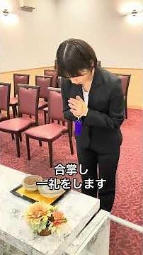 お焼香のやり方【浄土真宗本願寺派編】#葬儀 #葬儀のマナー #焼香のやり方