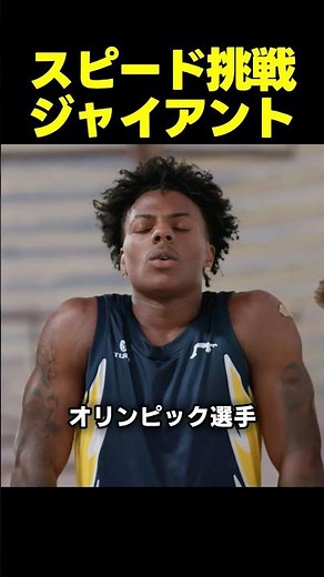 スピード、体操の超難関技“ジャイアント”に挑戦！果たして成功できるのか…！？