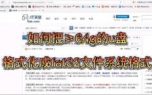 u盘怎么格式化为fat32