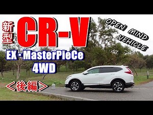 後編｜車中泊好き目線で見る【新型CR‐V／4WD】シート展開＆試乗へ！