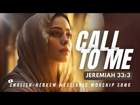Call to Me – Jeremiah 33:3/Kra elai ( קְרָא אֵלַי) English-Hebrew Messianic Worship Song