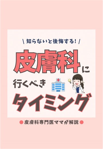 皮膚科専門医ママが解説する肌の悩み