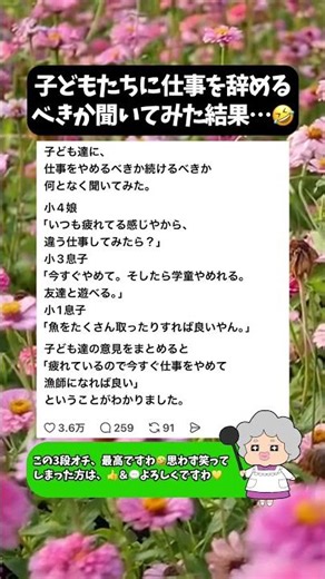 ㊗️100万再生！【母爆笑】子どもたちに“仕事やめた方がいい？”って聞いた結果…🤣【子どもの発想】 #子どもの発想 #家族の会話 #母爆笑