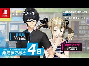 【発売まであと4日】ROBOTICS;NOTES DaSH【PS4/Switch】