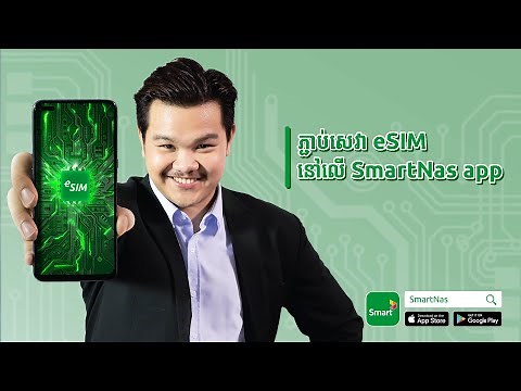 ភ្ជាប់សេវា eSIM | Activate your eSIM | SmartNas app