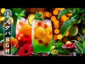【広告なし】夏のスタバ風ジャズBGM - 涼しい朝のカフェで聴くボサノヴァ☕作業用・勉強用リラックスミュージック