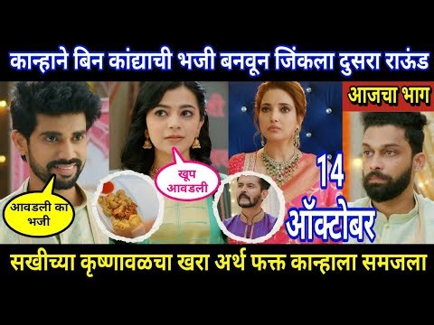 lapandav today episode review | कान्हाने बिन कांद्याची भजी बनवून जिंकला दुसरा राऊंड