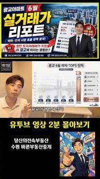 Gwanggyo Apartment June Real Transaction Price Report: A 2-Minute Recap #HadamLab #BarunRealEstat...